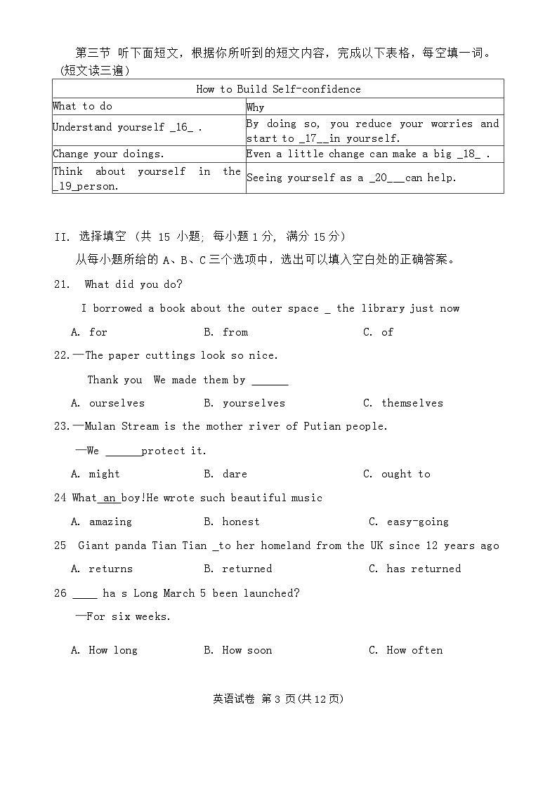 福建省莆田市仙游县2023-2024学年九年级上学期1月期末英语试题03