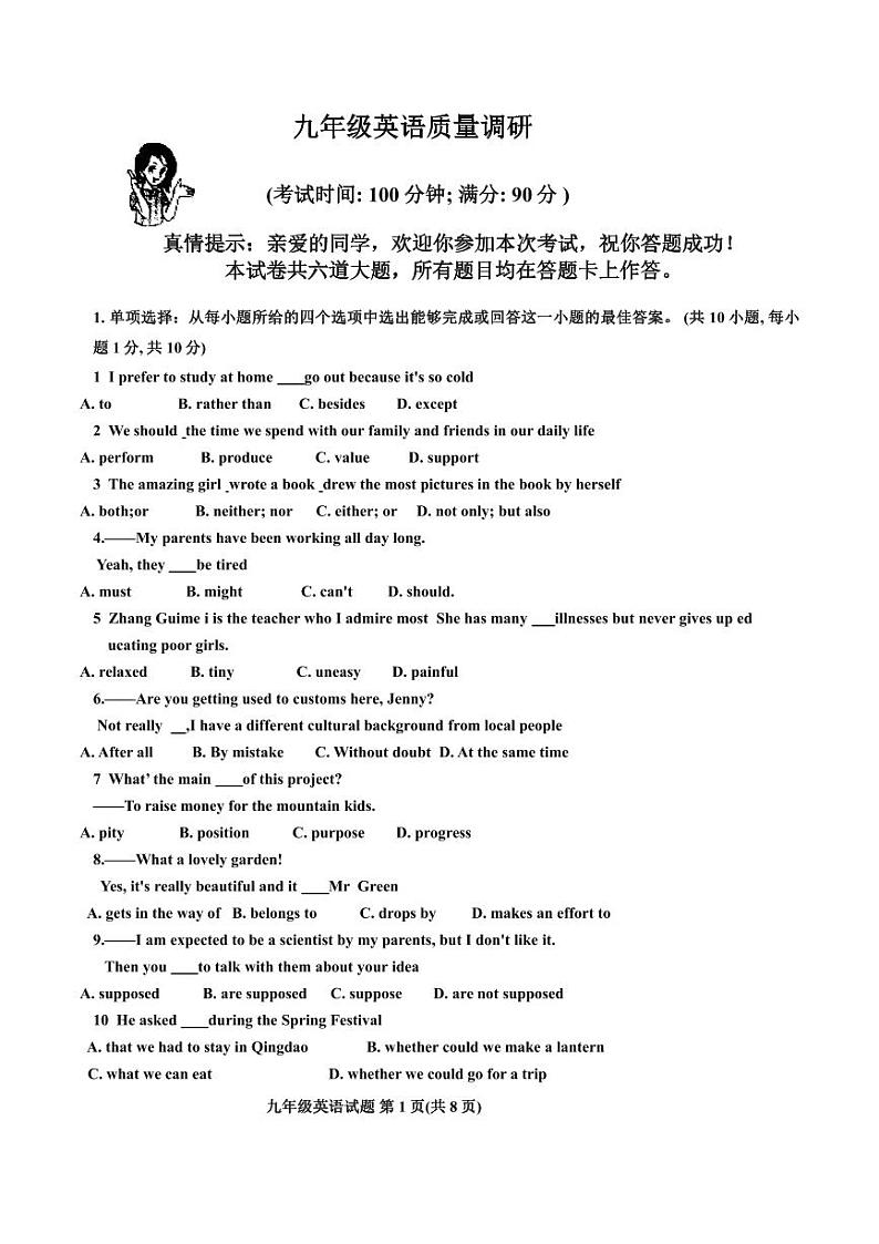 青岛市市北区2023-2024初三上学期期末英语试卷及答案01
