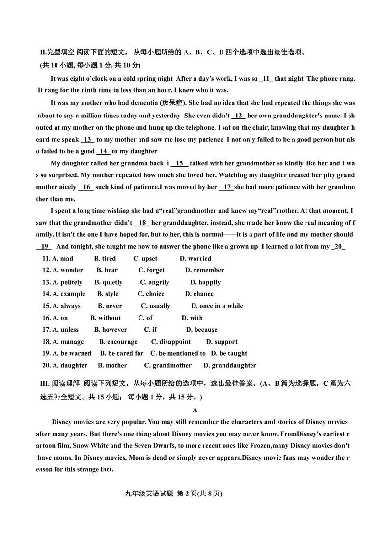 青岛市市北区2023-2024初三上学期期末英语试卷及答案02