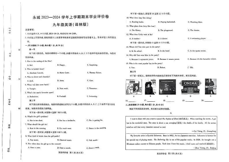 河南省商丘市永城市2023-2024学年九年级上学期1月期末英语试题第1页