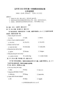 浙江省台州市玉环市2023-2024学年七年级上学期1月期末英语试题