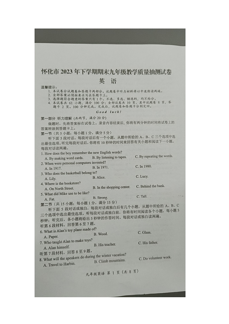 湖南省怀化市2023-2024学年九年级上学期1月期末英语试题第1页