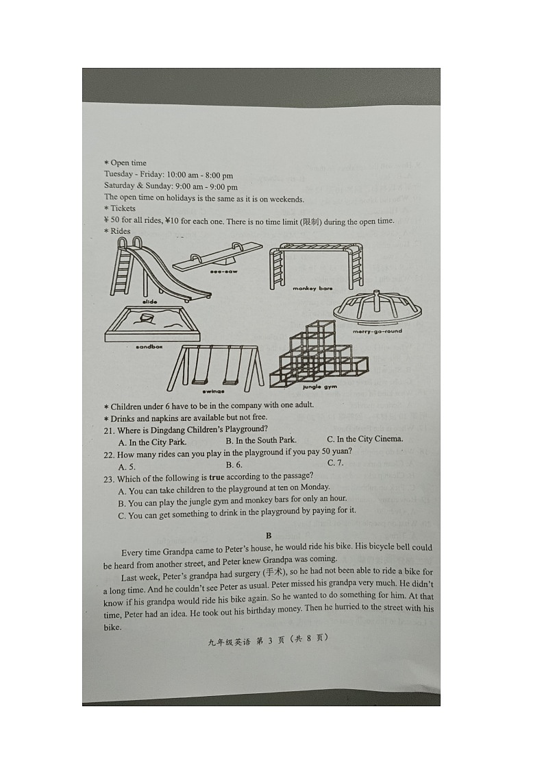 湖南省怀化市2023-2024学年九年级上学期1月期末英语试题第3页