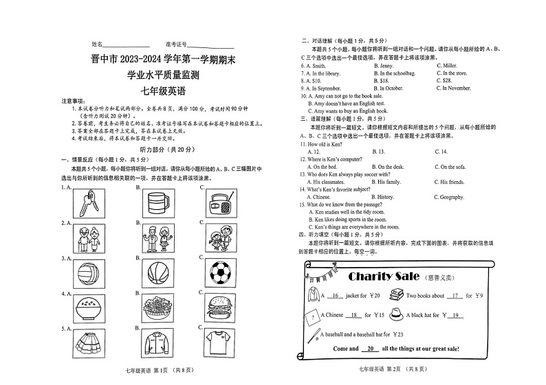 山东省晋中市2023-2024学年七年级上学期英语期末学业水平质量监测01