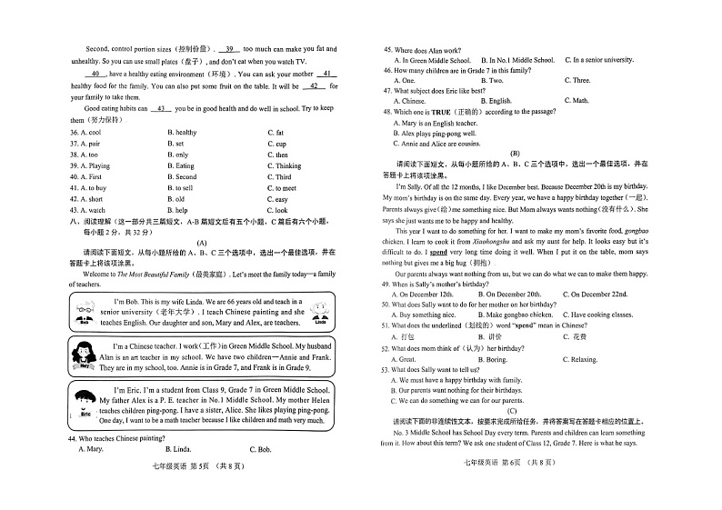 山东省晋中市2023-2024学年七年级上学期英语期末学业水平质量监测02