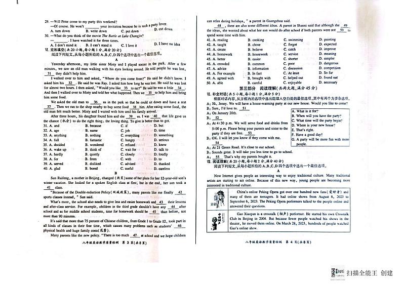 安徽省亳州市蒙城县2023-2024学年八年级上学期1月期末英语试题第2页