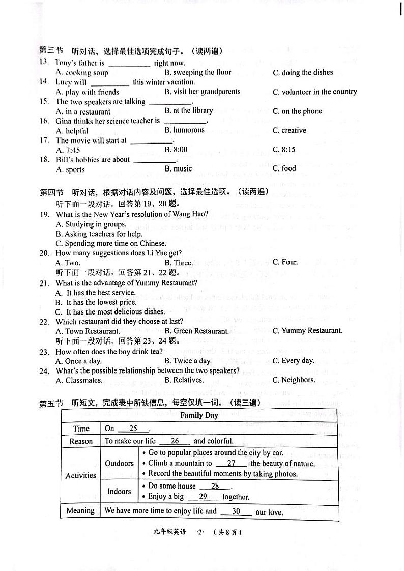 贵州省遵义市2023-2024学年九年级上学期期末学业水平监测英语试卷02