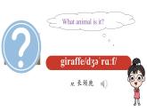 【公开课】人教新目标英语七下Unit5 Why do you like pandas 第一课时 Section A (1a-2d) 课件+教案+素材包