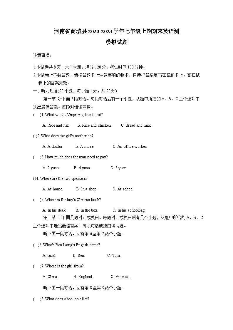 河南省商城县2023-2024学年七年级上期期末英语测模拟试题（含答案）第1页