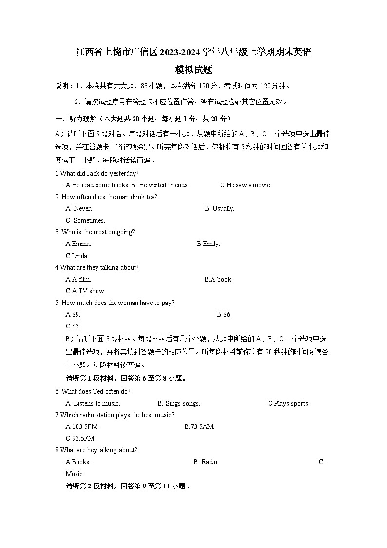 江西省上饶市广信区2023-2024学年八年级上学期期末英语模拟试题（含答案）01