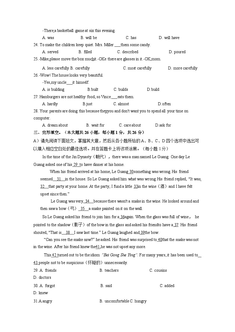 江西省上饶市广信区2023-2024学年八年级上学期期末英语模拟试题（含答案）03