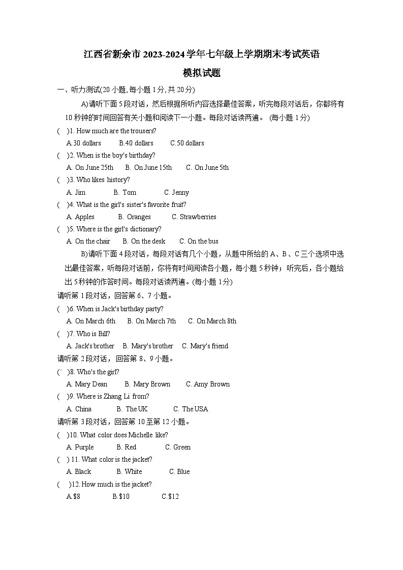 江西省新余市2023-2024学年七年级上学期期末考试英语模拟试题（含答案）01