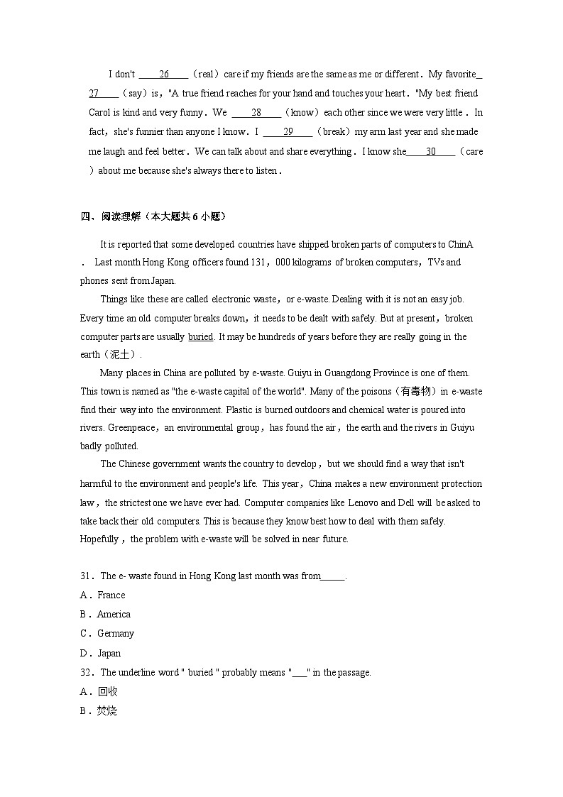 山西省运城市2023-2024学年九年级上学期期末英语模拟试题（含答案）第3页