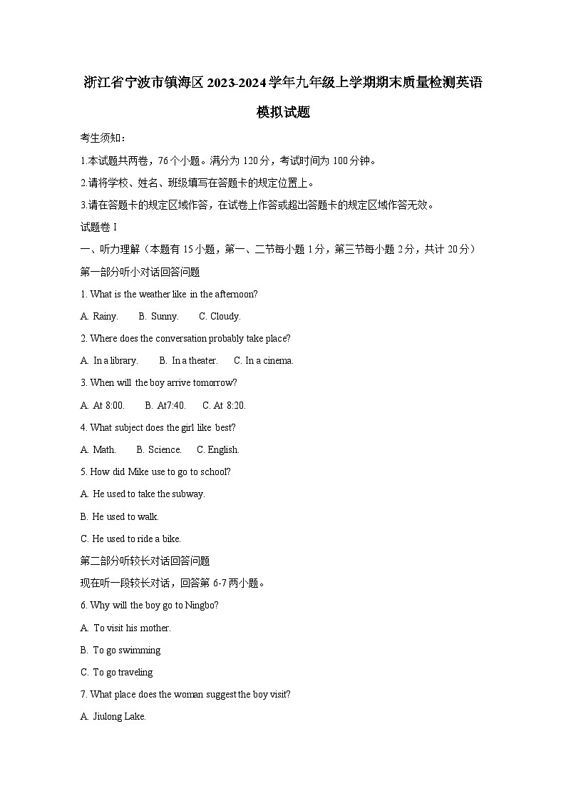 浙江省宁波市镇海区2023-2024学年九年级上学期期末质量检测英语模拟试题（含答案）01