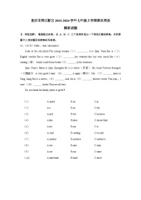 重庆市两江新区2023-2024学年七年级上学期期末英语模拟试题（含答案）