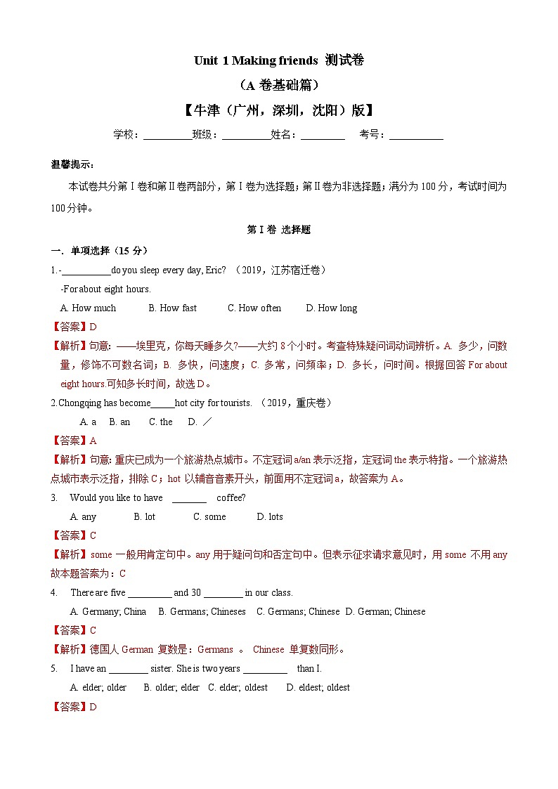 专题1.1 Unit 1 Making friends 测试卷（A卷基础篇）-2023-2024学年七年级英语同步单元分层测试（牛津广州深圳沈阳）01