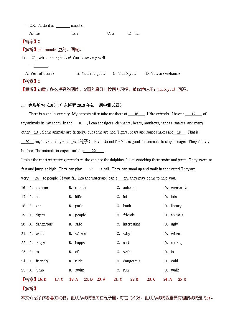 专题1.1 Unit 1 Making friends 测试卷（A卷基础篇）-2023-2024学年七年级英语同步单元分层测试（牛津广州深圳沈阳）03