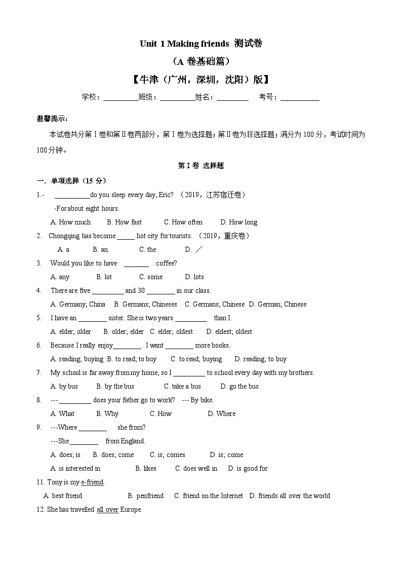 专题1.1 Unit 1 Making friends 测试卷（A卷基础篇）-2023-2024学年七年级英语同步单元分层测试（牛津广州深圳沈阳）01