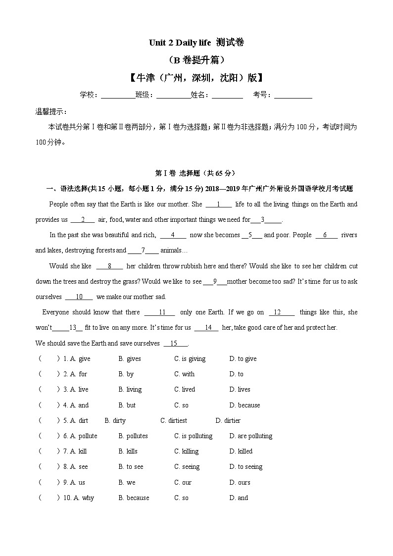 专题2.2 Unit 2 Daily life 测试卷（B卷提升篇）-2023-2024学年七年级英语同步单元分层测试（牛津广州深圳沈阳）01