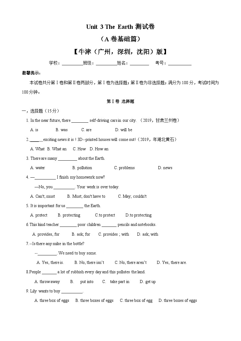 专题3.1 Unit 3 The Earth 测试卷（A卷基础篇）-2023-2024学年七年级英语同步单元分层测试（牛津广州深圳沈阳）01