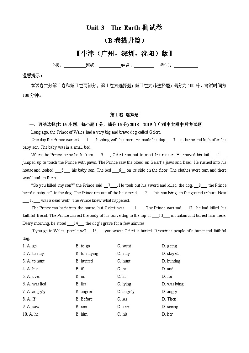 专题3.2 Unit 3 The Earth 测试卷（B卷提升篇）-2023-2024学年七年级英语同步单元分层测试（牛津广州深圳沈阳）01