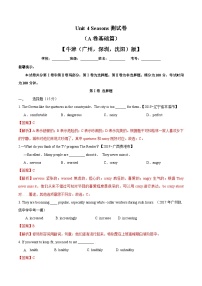 专题4.1 Unit 4 Seasons 测试卷（A卷基础篇）-2023-2024学年七年级英语同步单元分层测试（牛津广州深圳沈阳）