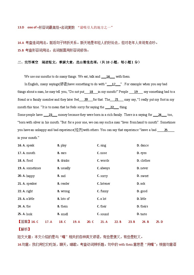 专题6.2 Unit 5 Visiting the Moon 测试卷（B卷提升篇）（解析版）第3页