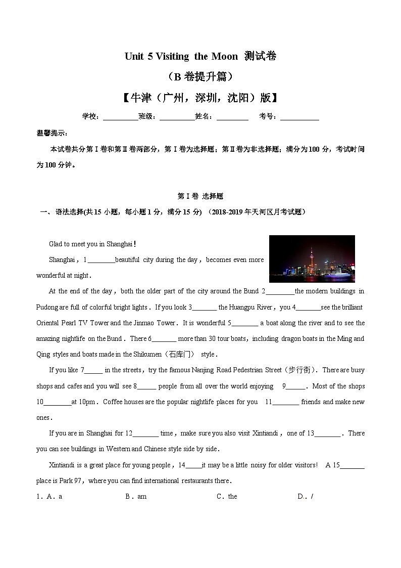 专题6.2 Unit 5 Visiting the Moon 测试卷（B卷提升篇）（原卷版）第1页