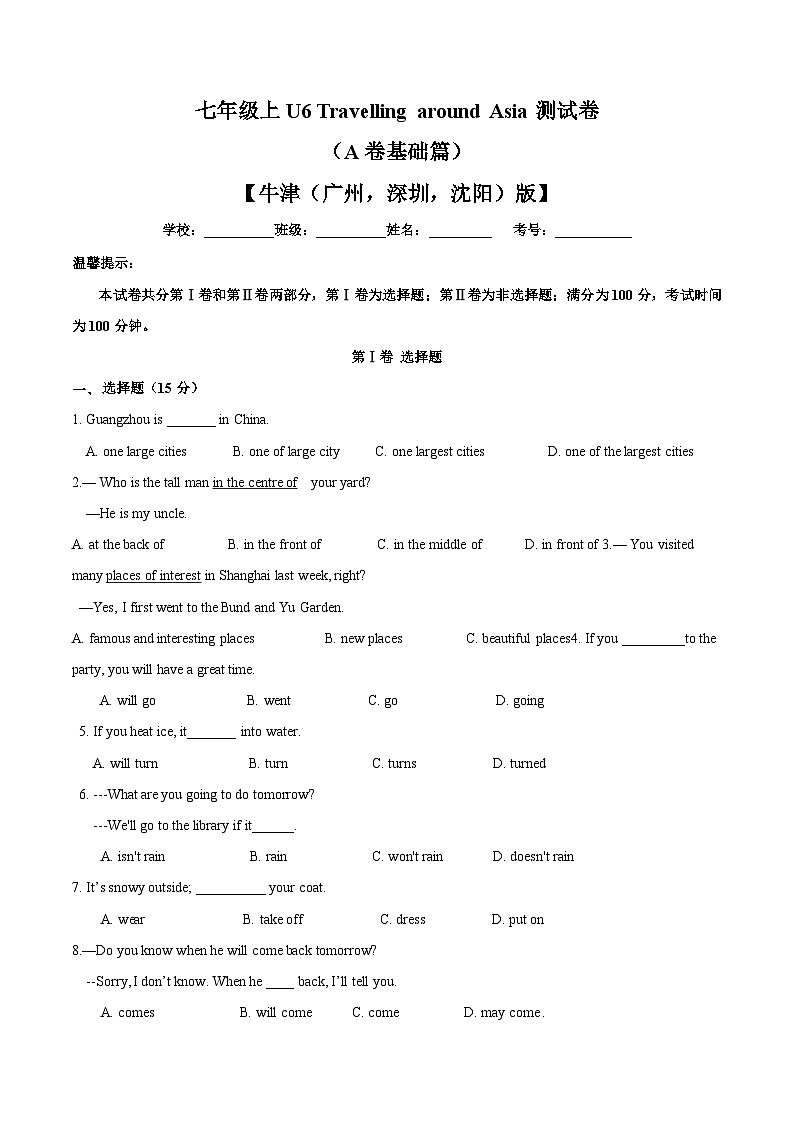 专题7.1 Unit 6 Travelling around Asia 测试卷（A卷基础篇）-2023-2024学年七年级英语同步单元分层测试（牛津广州深圳沈阳）01