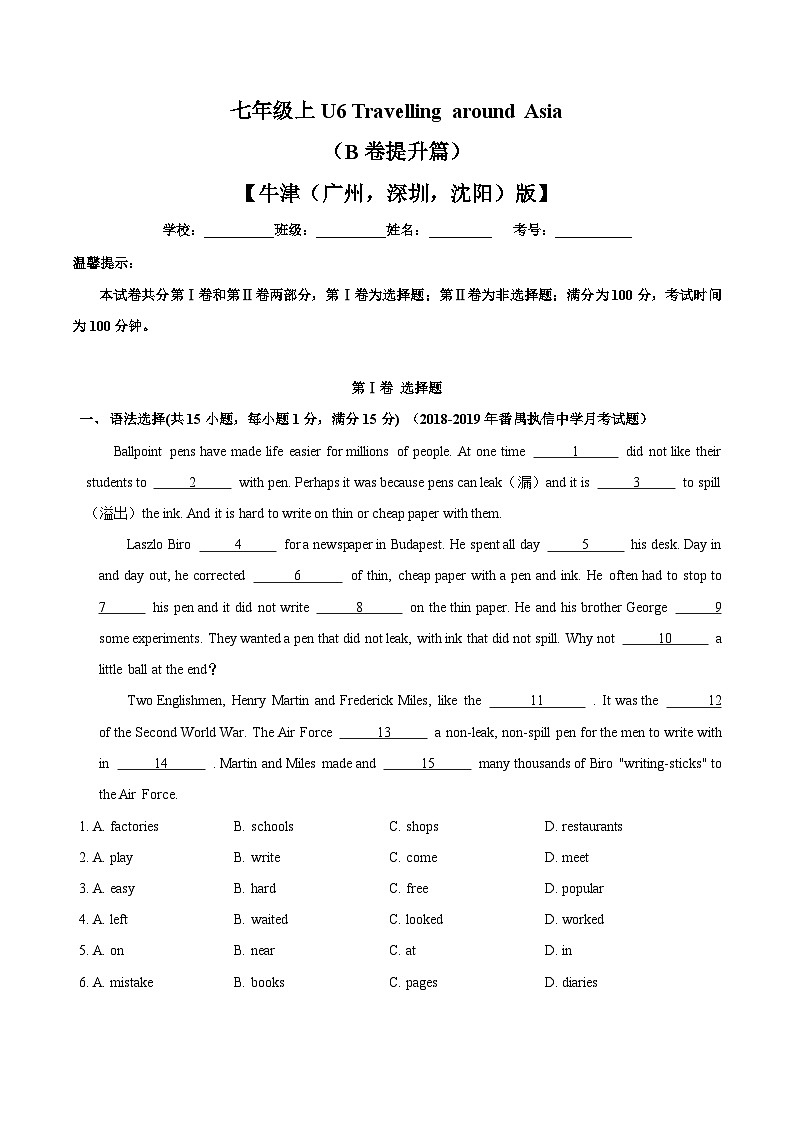 专题7.2 Unit 6 Travelling around Asia 测试卷（B卷提升篇）-2023-2024学年七年级英语同步单元分层测试（牛津广州深圳沈阳）01