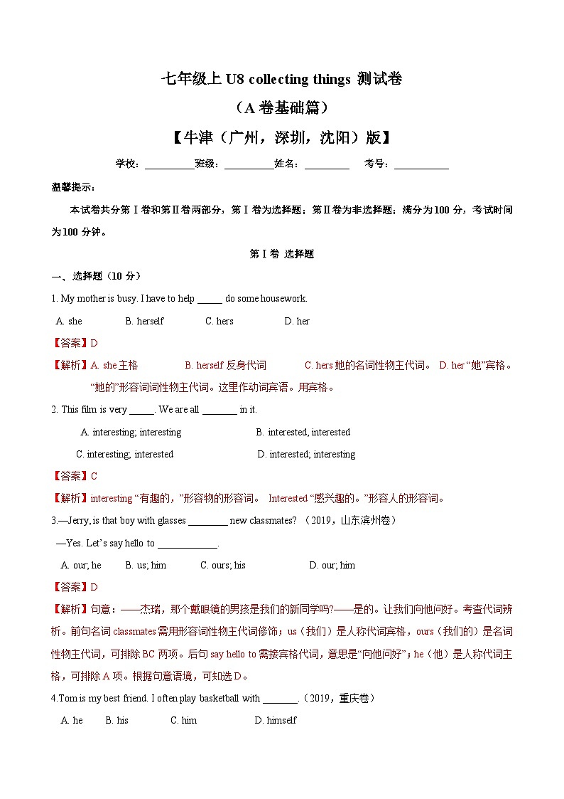 专题9.1 Unit 8 Collecting things 测试卷（A卷基础篇）-2023-2024学年七年级英语同步单元分层测试（牛津广州深圳沈阳）01