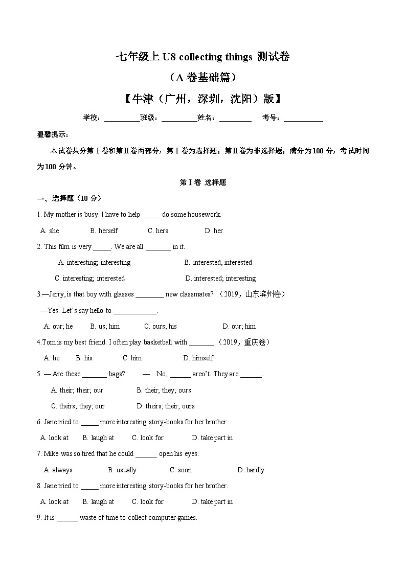 专题9.1 Unit 8 Collecting things 测试卷（A卷基础篇）-2023-2024学年七年级英语同步单元分层测试（牛津广州深圳沈阳）01