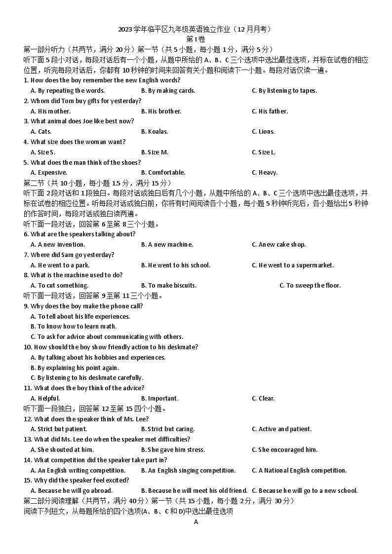 2023-2024学年浙江省杭州临平区九年级上学期12月英语独立作业第1页