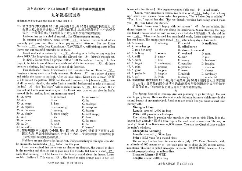 广东省高州市2023-2024学年九年级上学期期末英语试卷第1页