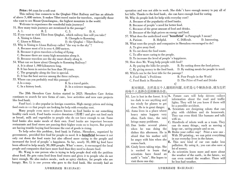 广东省高州市2023-2024学年九年级上学期期末英语试卷第2页