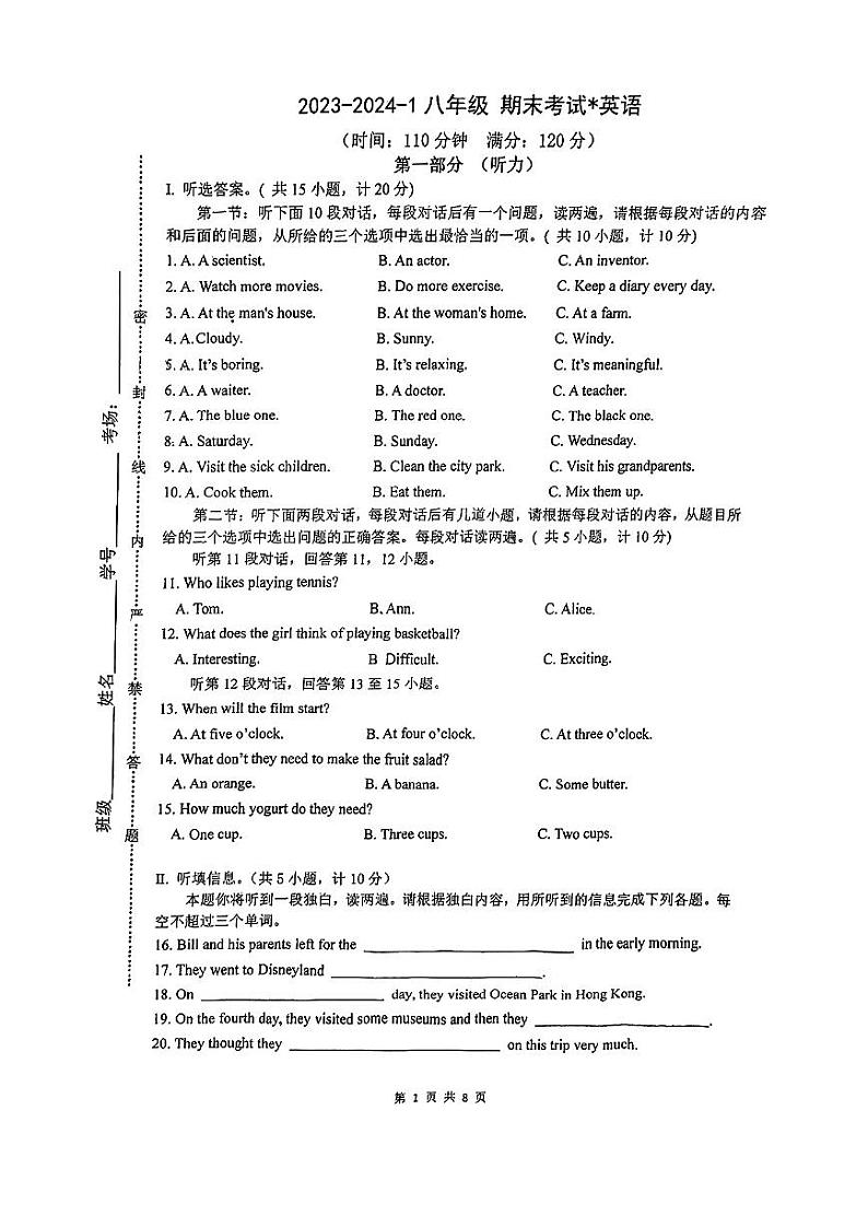 陕西省西安市铁一中本部2023-2024学年八年级上学期期末英语试题第1页