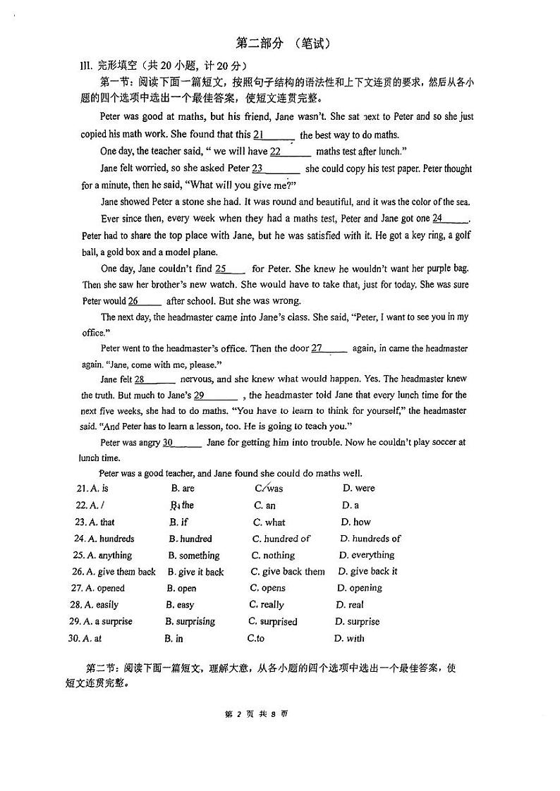 陕西省西安市铁一中本部2023-2024学年八年级上学期期末英语试题第2页
