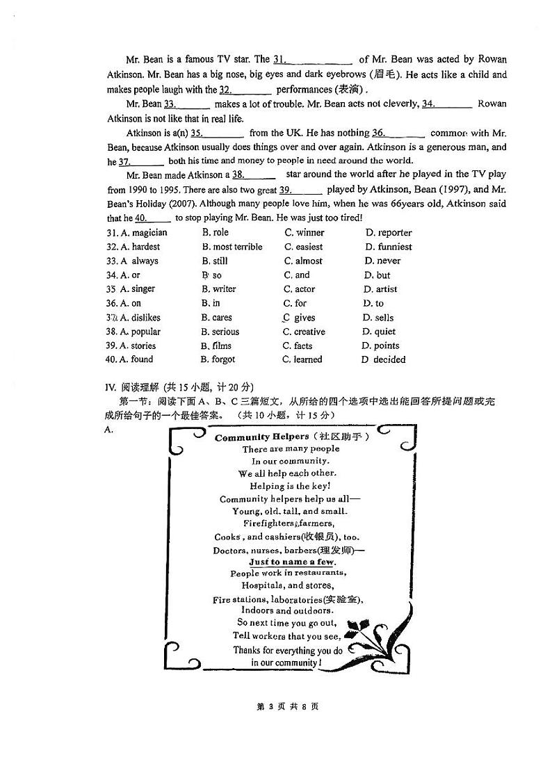 陕西省西安市铁一中本部2023-2024学年八年级上学期期末英语试题第3页