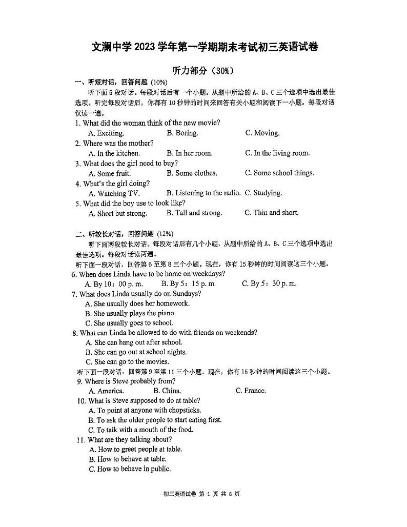 浙江省杭州市拱墅区文澜中学2023-2024学年九年级上学期1月期末英语试题01