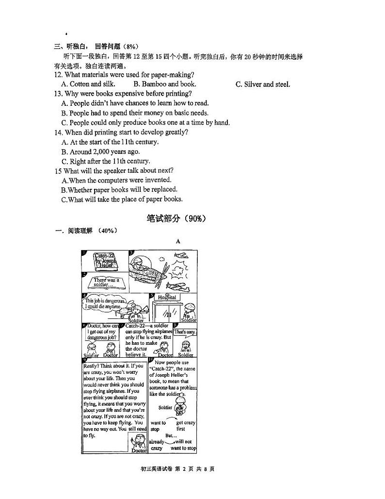 浙江省杭州市拱墅区文澜中学2023-2024学年九年级上学期1月期末英语试题02