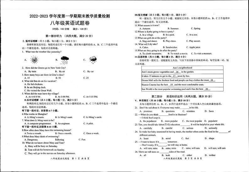 安徽省安庆市怀宁县2022-2023学年八年级上学期期末考试英语试卷01