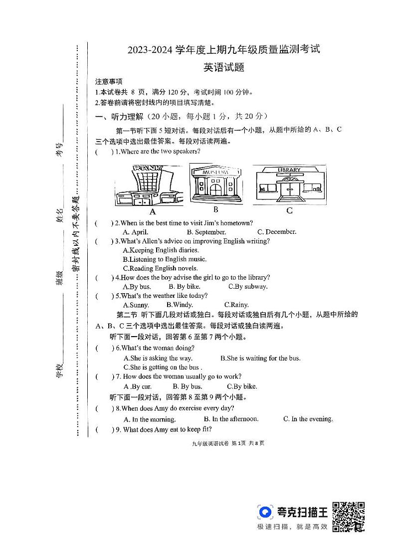 河南省驻马店市新蔡县2023-2024学年上学期九年级质量检测考试英语试题01