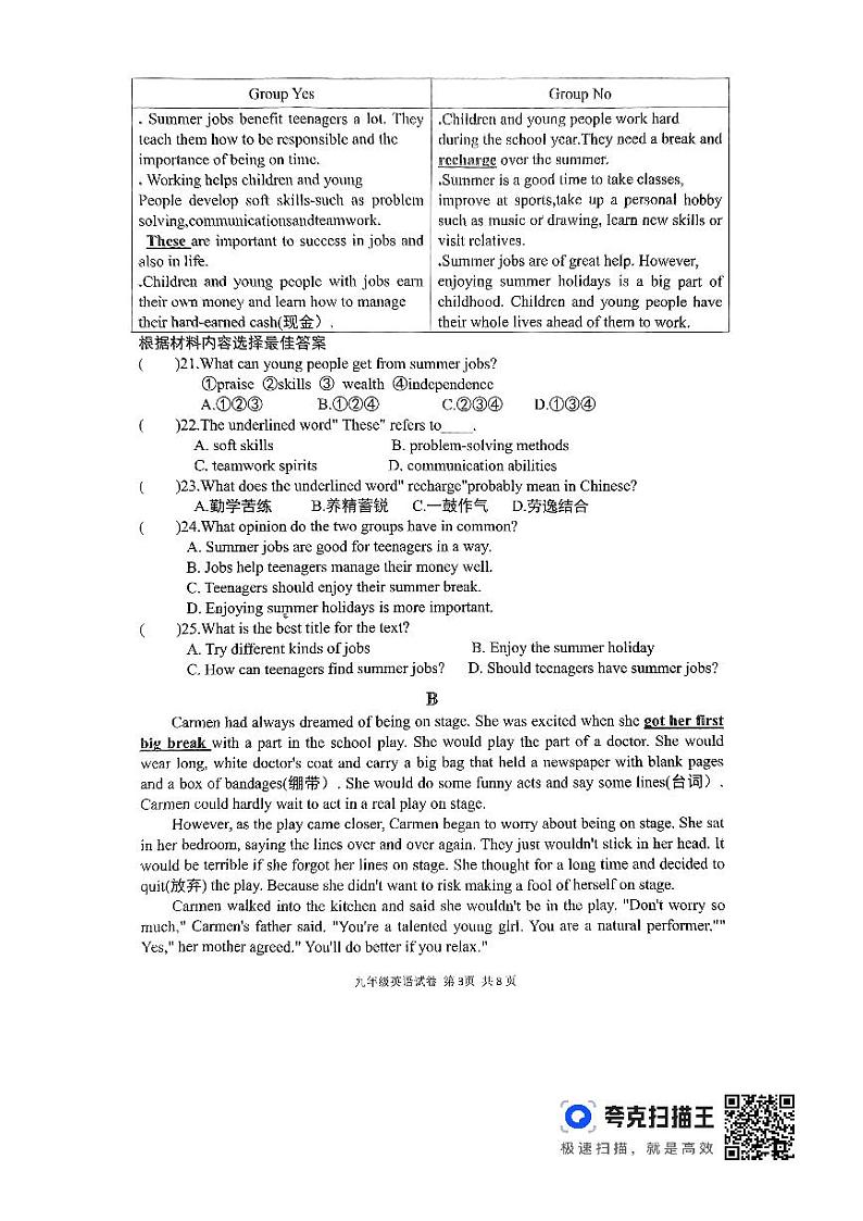 河南省驻马店市新蔡县2023-2024学年上学期九年级质量检测考试英语试题03