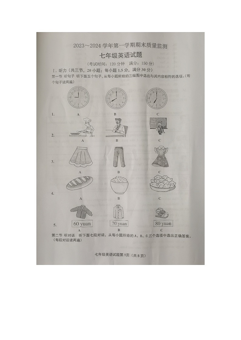 福建省龙岩市长汀县2023-2024学年七年级上学期期末质量监测英语试题第1页
