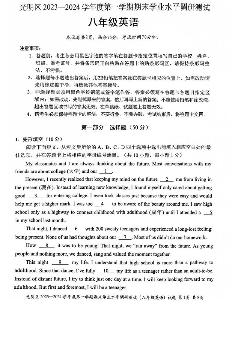 广东省深圳市光明区2023-2024学年八年级上学期1月期末英语试题01