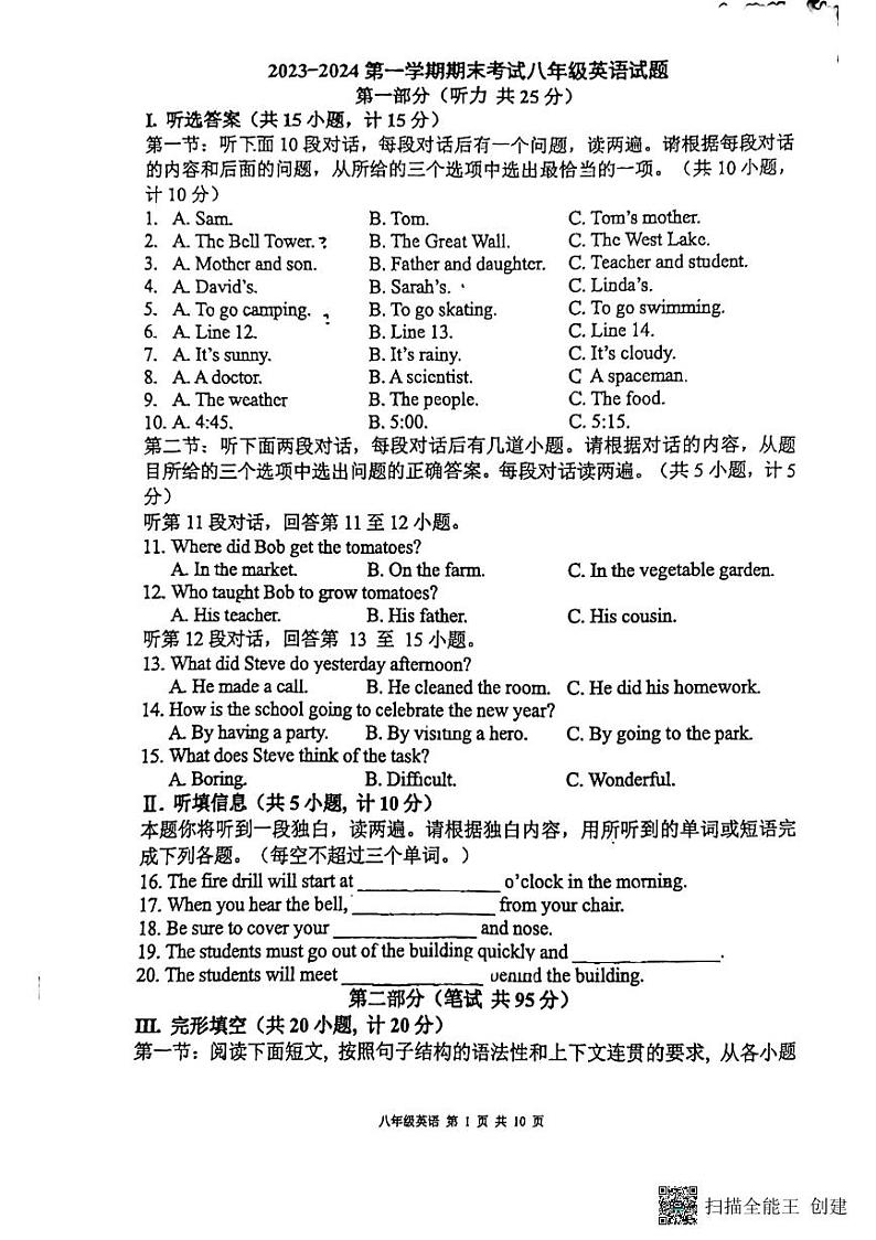 陕西省西安市高新区联考2023-2024学年八年级上学期期末考试英语试题01