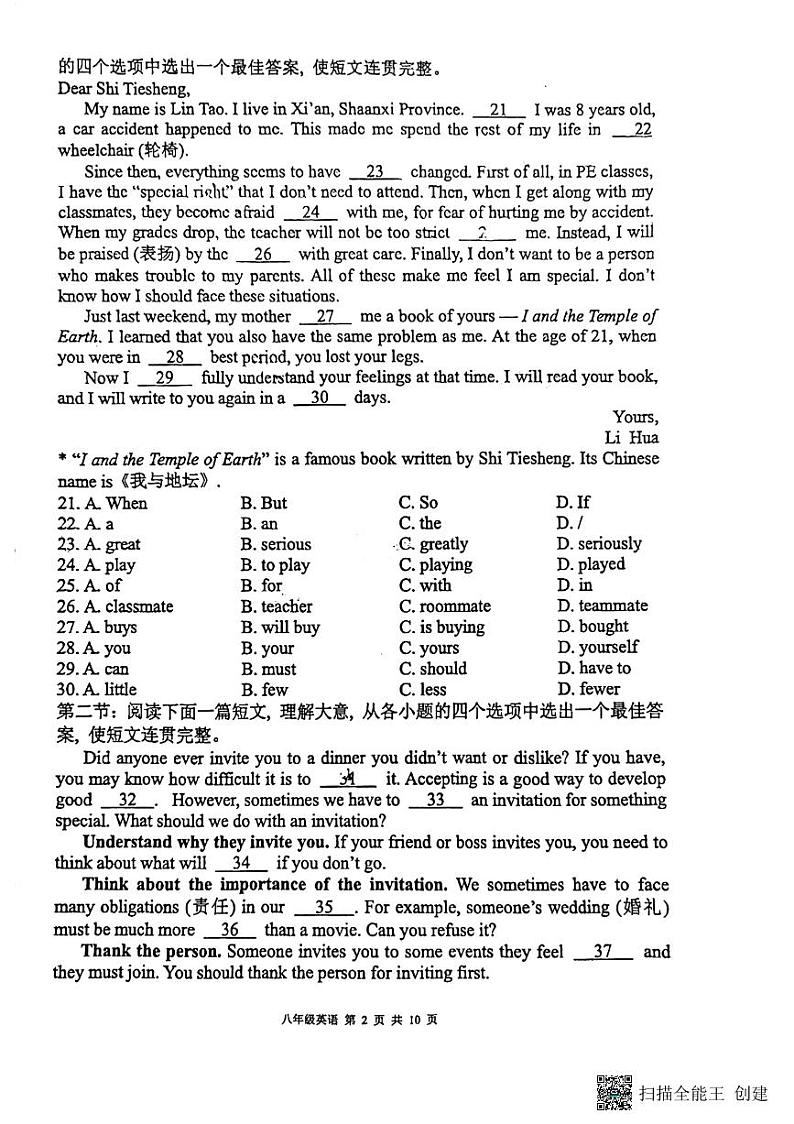 陕西省西安市高新区联考2023-2024学年八年级上学期期末考试英语试题02