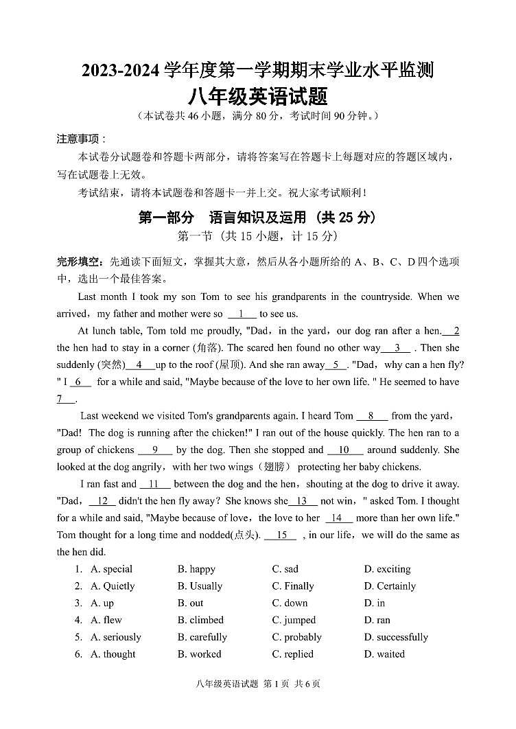 湖北省宜昌市夷陵区2023-2024学年八年级上学期英语期末试卷01