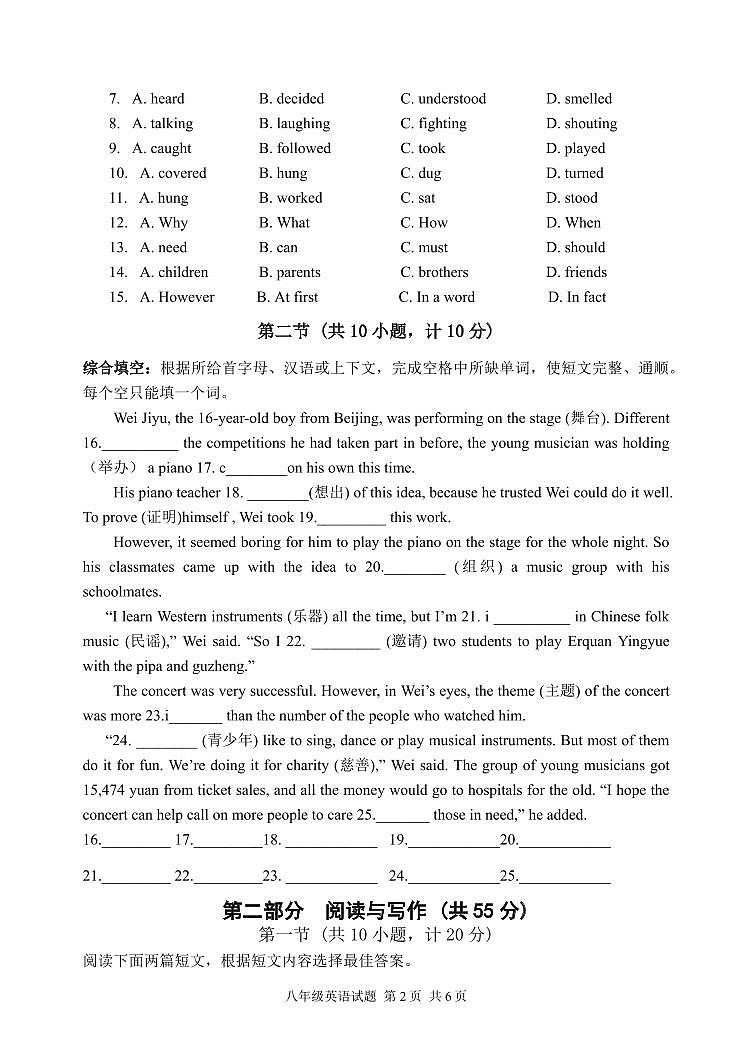 湖北省宜昌市夷陵区2023-2024学年八年级上学期英语期末试卷02