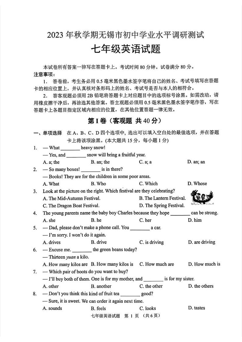 江苏无锡市2023-2024初一上学期期末英语统考试卷及答案第1页